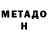 Метамфетамин мет Olga Tunyk