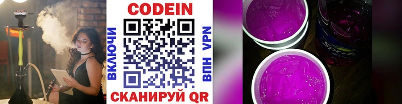 Купить Тотьма Codein Purple Drank